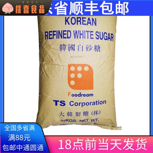 广东省包邮 TS韩国幼砂糖30Kg进口白砂糖 细砂糖 咖啡糖精制幼砂