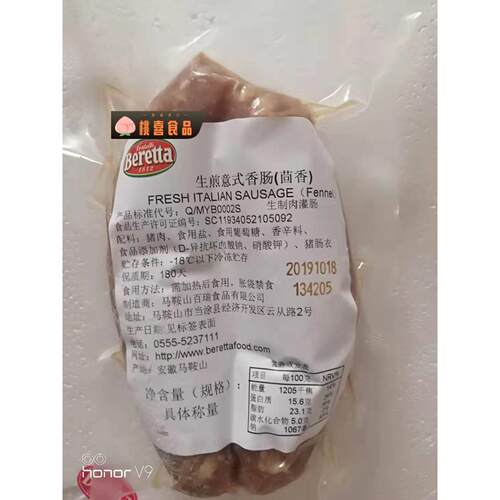 Beretta Fresh Italian Sausage Fennel意式生煎香肠 茴香肠200g