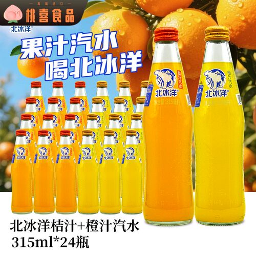 北冰洋桔汁味汽水315ml*24瓶 老北京怀旧玻璃瓶汽水 多省