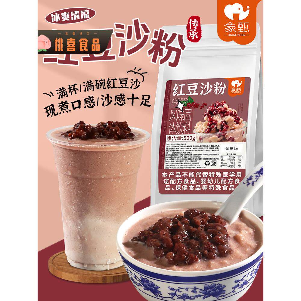 红豆沙粉商用冲泡即食即食糖水奶中式养生冲饮