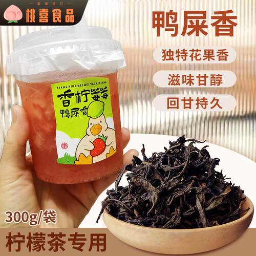 拾香300g鸭屎香柠檬茶奶茶店石里香乌龙茶凤凰单枞茶叶手打柠檬茶