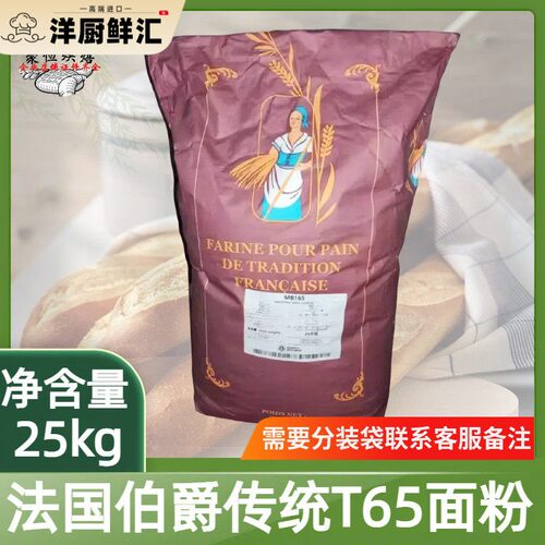 法国伯爵传统T65T45T55T80T150T170面 面粉25kg法式羊角包面 面包