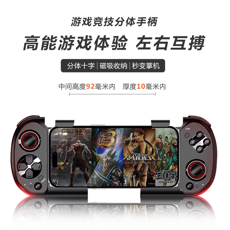 四种玩法蓝牙摩卡特全平台手柄图片