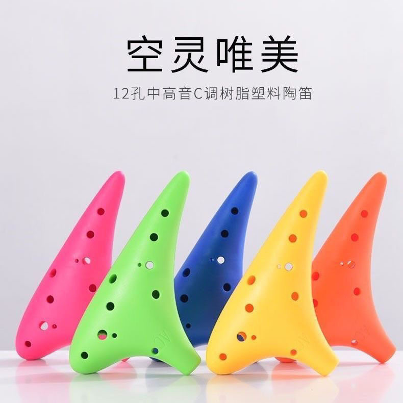 松音乐器陶笛12孔AC调十二孔树脂塑料胶初学入门乐器学生学校儿童