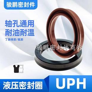 236 255 261 250 液压油缸油封耐高温氟胶密封圈UPH225 230