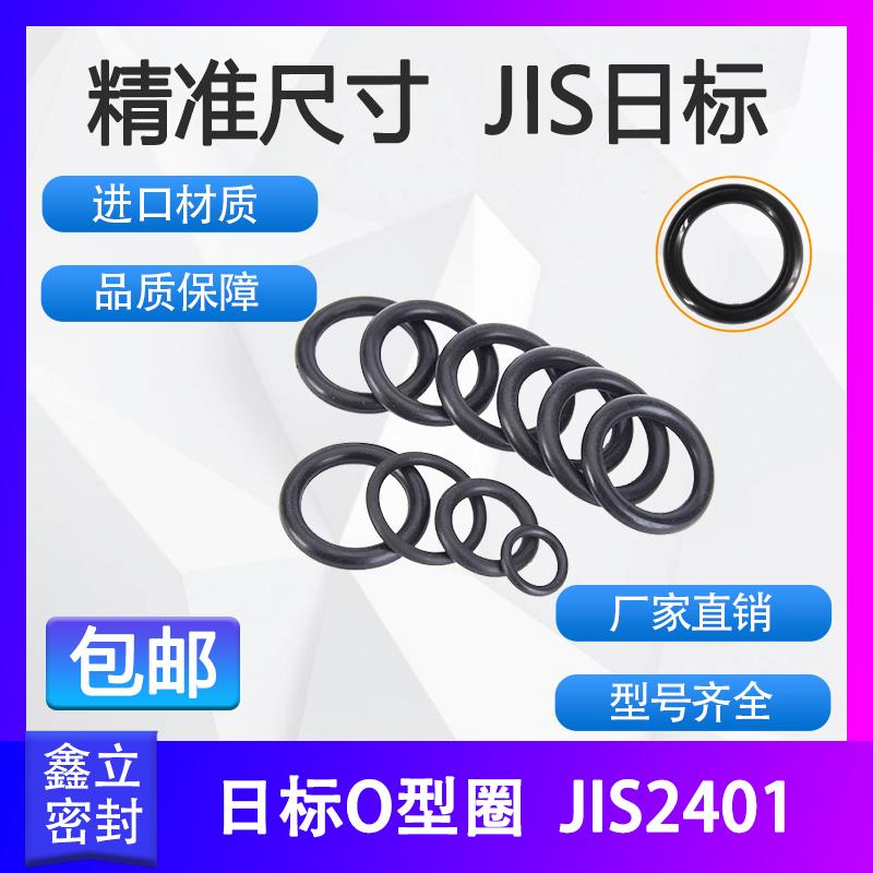JIS2401日标O型圈S系列线径1.5mm S2-S300密封件NBR进口丁晴橡胶