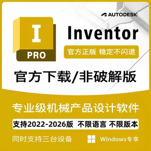 Inventor Pro官方正版2023-2026软件激活许可远程安装序列号