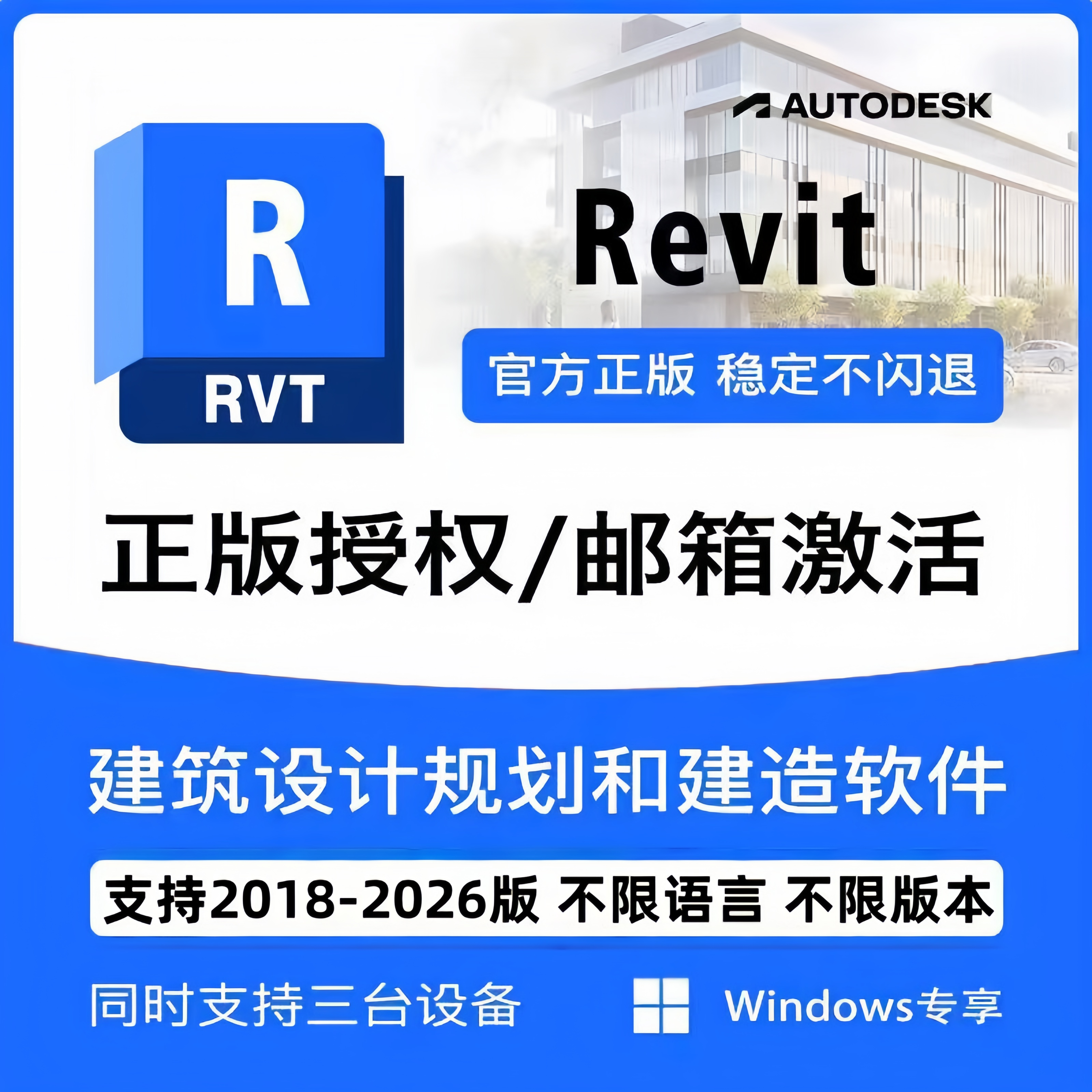 正版Revit官方软件激活账号序列号许可BIM授权2023-2026远程安装