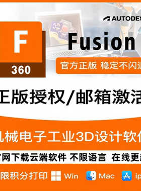 Fusion360官方正版软件激活序列号授权邮箱win/Mac远程安装