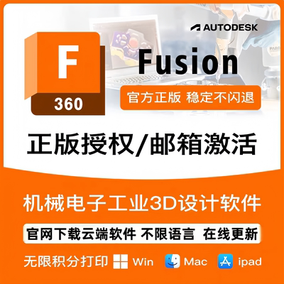 Fusion360官方正版软件激活序列号授权邮箱win/Mac远程安装