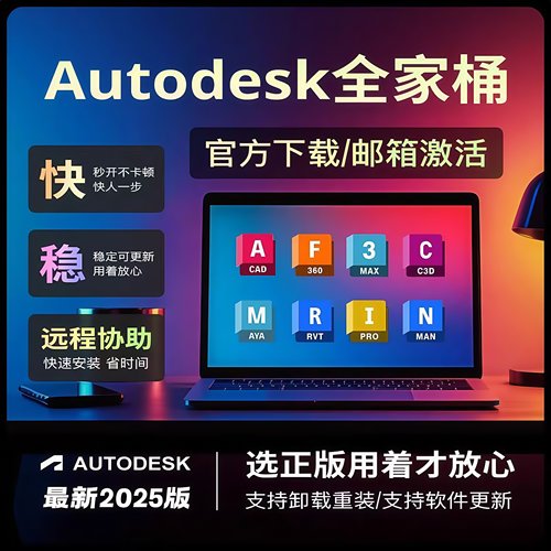 Autodesk全家桶正版软件安装激活序列号autocad Revit 3dmax