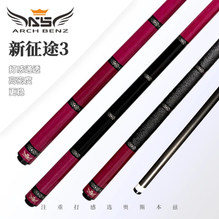 奥斯本兹台球杆征途3粉色中式黑八大头杆九球杆黑科技碳纤维前肢