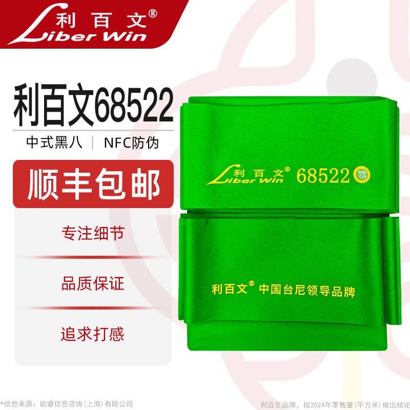 利百文台尼68566中式黑八68522双红线桌布68577双面900更换台布