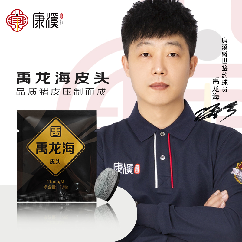 康溪盛世禹龙海典藏款小头杆皮头