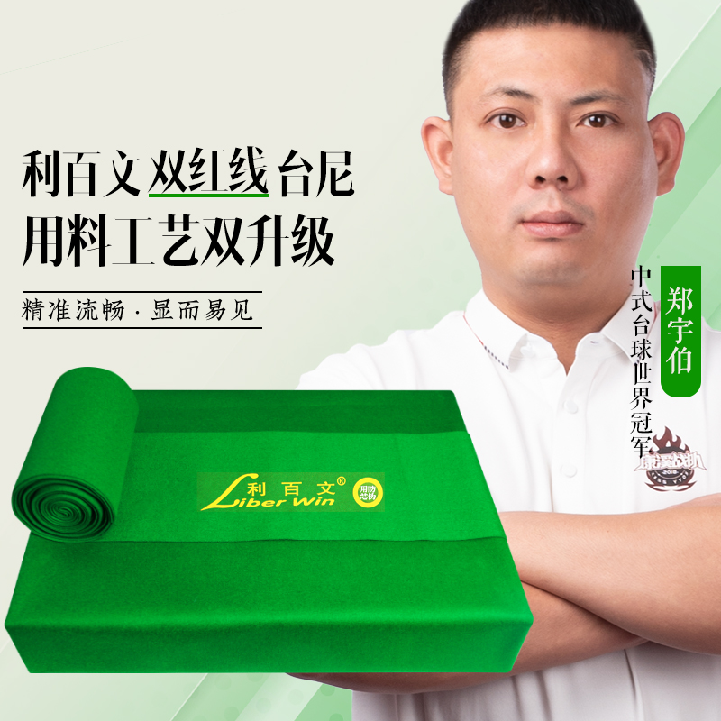 利百文双红线中八台尼