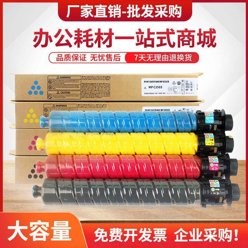 适用理光C2503sp粉盒MPC2003SPC2011spC2504spC2004exSP墨盒