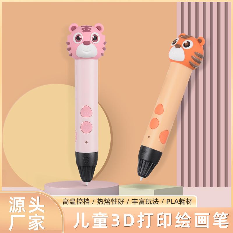 工厂新款3D打印笔智能儿童礼物立体绘画创意常温笔电商热卖