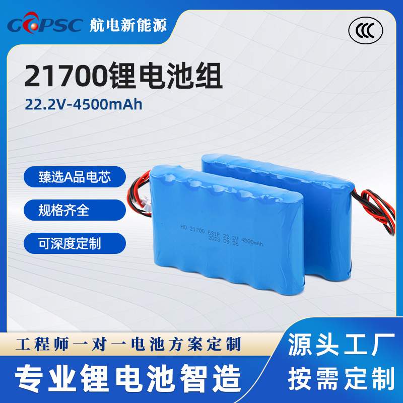 内置电池组 充气泵内置电池组 21700锂电池组6S1P-22.2V-4500mAh