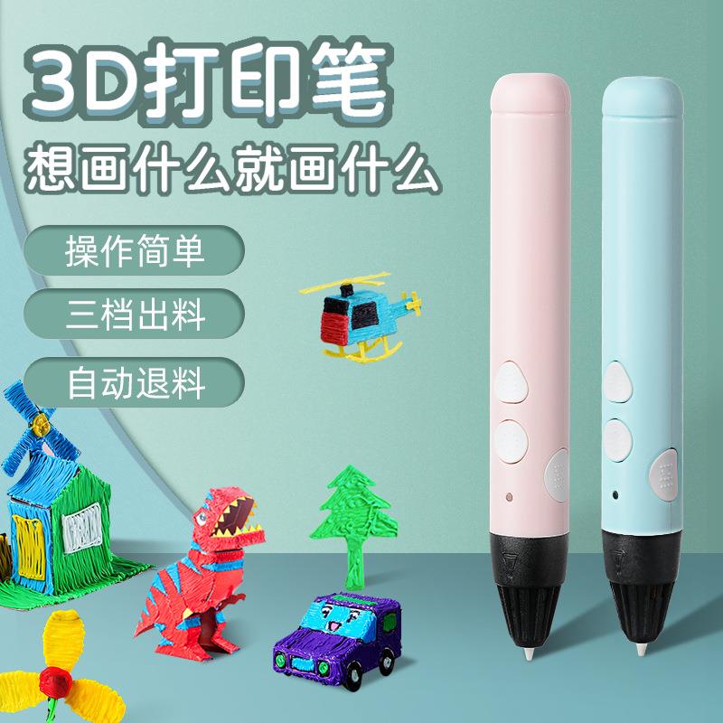 工厂新款3D打印笔智能儿童礼物立体绘画创意常温笔电商热卖
