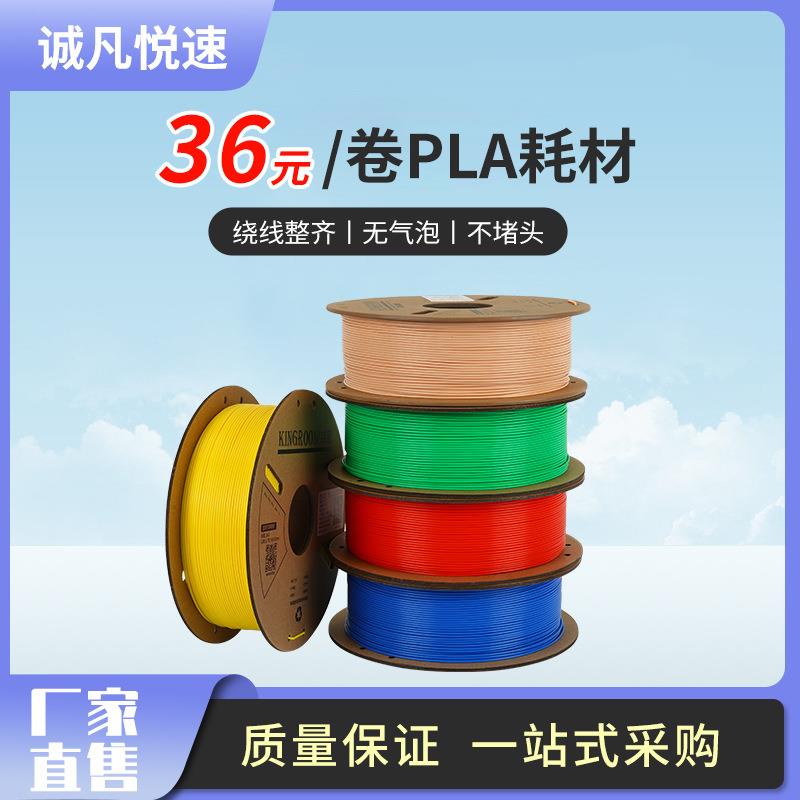 诚凡3D打印机耗材PLA1.75mm/1KG不堵头不拉丝打印笔高温线材
