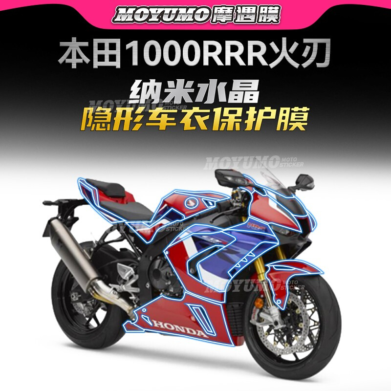 适用本田火刃CBR1000RR-R隐形车衣TPU车身保护贴膜油箱贴改装配件