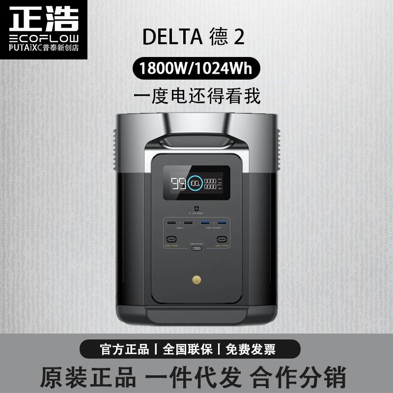 EcoFlow正浩 户外电源 DELTA 德2 大容量便携式 移动储能应急自驾