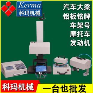 机重汽铭牌零部件金属打标机 汽配车架号标牌气动打码 气动打标机