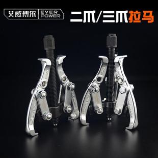 艾威博尔工具三爪拉马拉拔器轴承拆卸皮带轮拉出两爪拉马二爪拉码