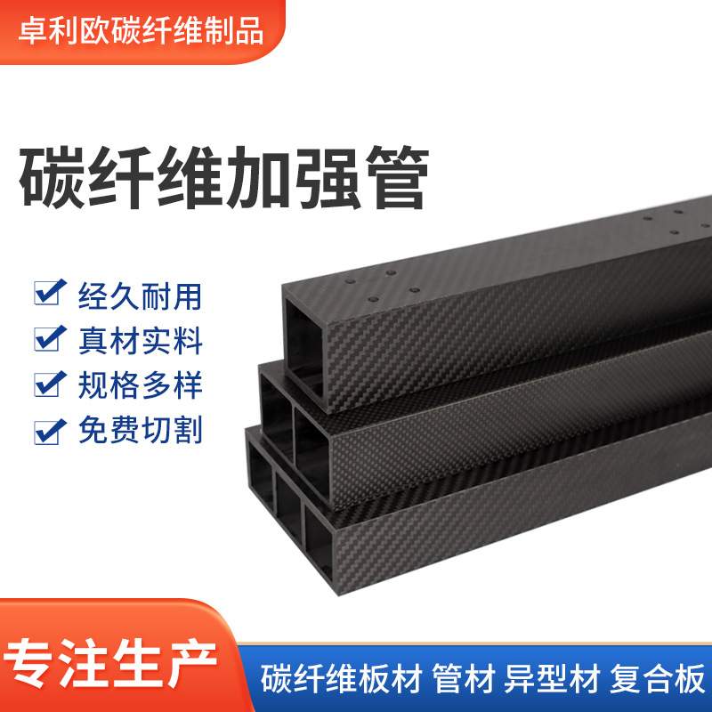 碳纤维管加工 高强度碳纤维管型材 高模量碳纤维管连接件量大优惠
