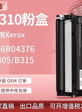 适用施乐B310粉盒B305硒鼓B315墨盒Xerox006R04376碳粉006R04377