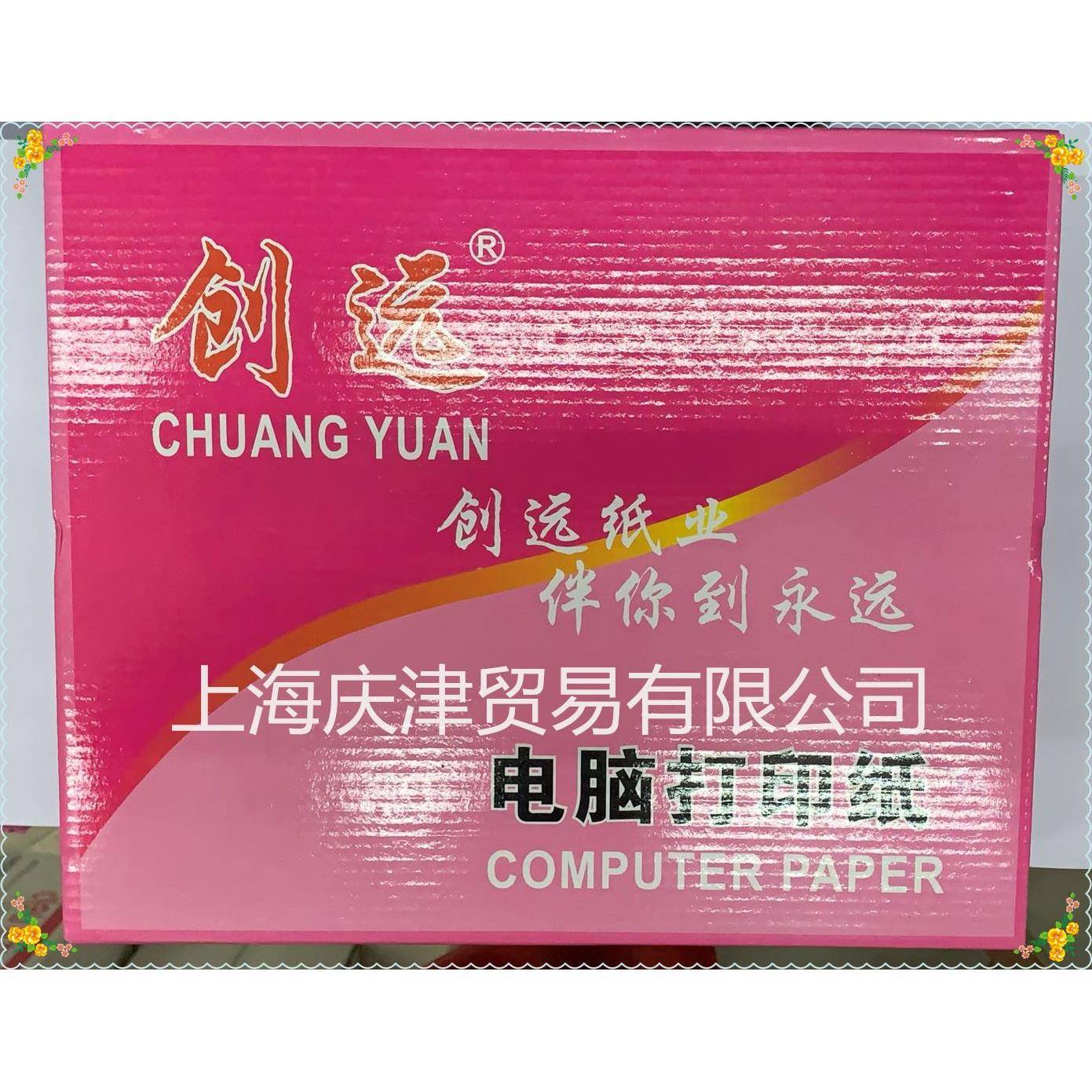 创远241针式电脑打印纸五层联二等分彩色撕边打印联纸发货出库单