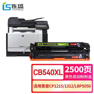 连盛CB540A125A硒鼓适用HPCP1210CP1215CP1517NICE320A