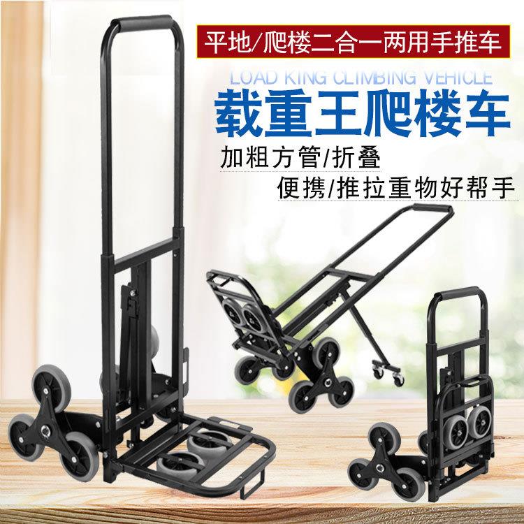 载重型折叠爬楼梯车六轮上楼梯搬运车家用拉货小推车铁质耐用