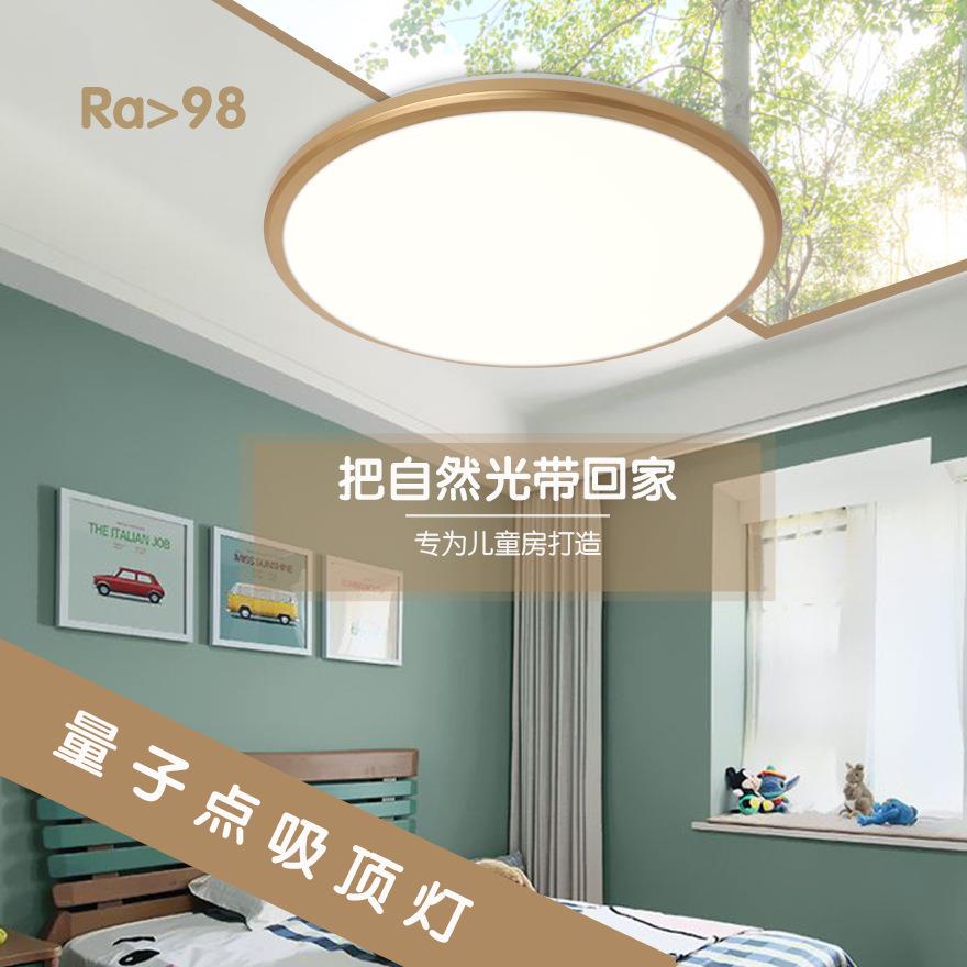 护眼吸顶灯卧室儿童房简约超薄全光谱吸顶灯具室内防蓝光家用