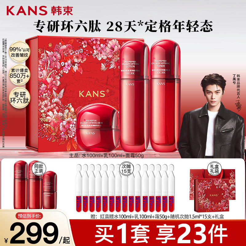 韩束红蛮腰水乳套装补水保湿紧致抗皱抗初老护肤品官方旗舰店正品