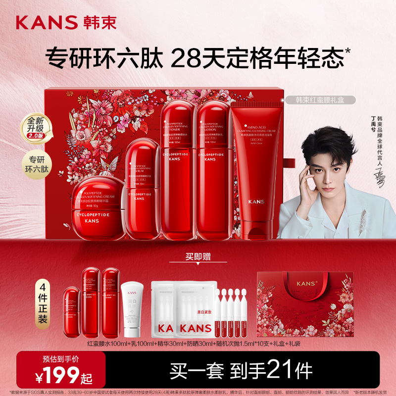 韩束红蛮腰紧致抗皱护肤水乳套装