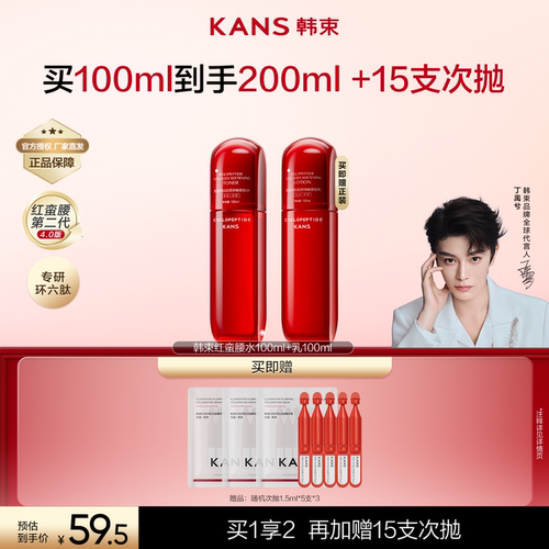 韩束红蛮腰精华水乳套装
