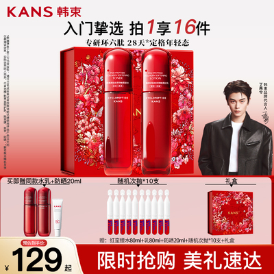 韩束红蛮腰紧致抗皱面部护理套装