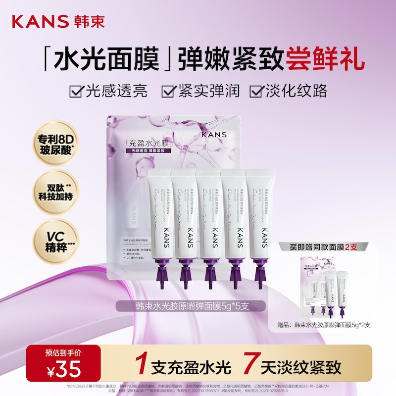 【现货速达】韩束胶原水光面膜紧致抗皱补水睡眠面膜涂抹面膜免洗