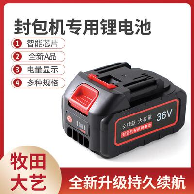 飞人牌缝包机电池36V充电封口机专用21电板24V封包机锂电池充电器