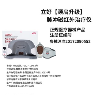 立好颈肩腰脉冲磁红外治疗仪辅助治疗颈腰椎肩周炎颈腰椎骨质增生