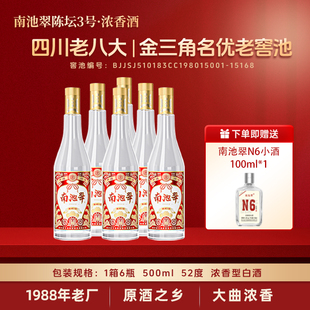 南池翠陈坛3号浓香型白酒52度纯粮食酒大曲光瓶酒口粮酒