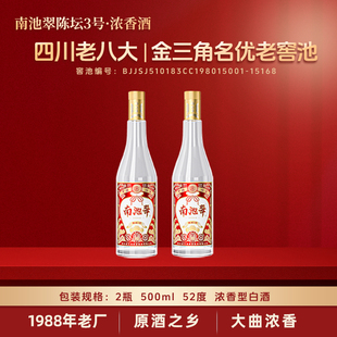 南池翠陈坛3号浓香型白酒52度500ml 纯粮酒 大曲光瓶酒口粮酒