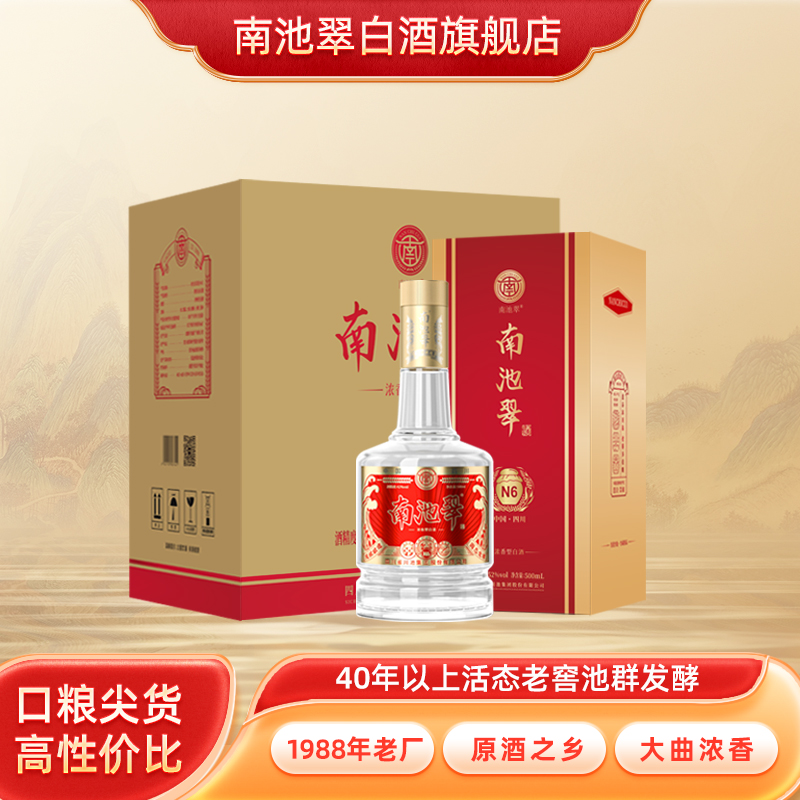南池翠500ML白酒浓香型整箱