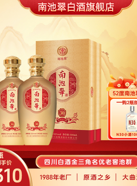 南池翠N30浓香型白酒52度国标优级纯粮酒礼盒装白酒 送礼佳选
