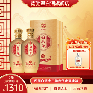 南池翠N30浓香型白酒52度国标优级纯粮酒礼盒装 送礼佳选 白酒
