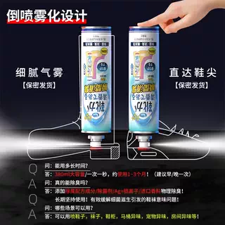 鞋子除臭剂喷雾鞋袜杀菌鞋柜消毒球鞋除味防臭银离子去除脚臭神器