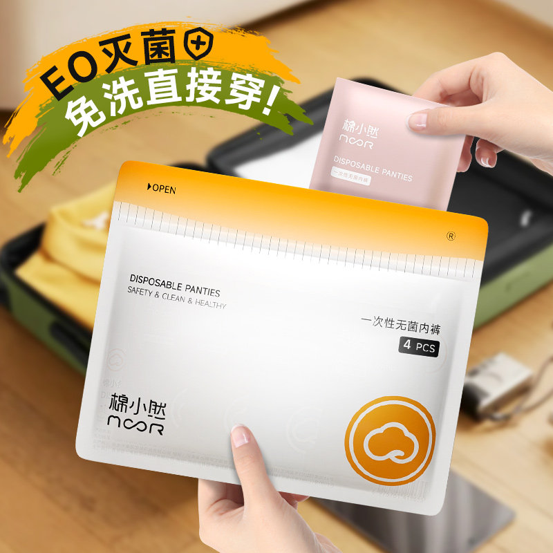 棉小然7A一次性内裤纯棉抑菌底裆日抛裤经期月子出差旅行免洗裤,户外/登山/野营/旅行用品,一次性内裤,淘宝优惠券,粉丝福利购,淘宝优惠卷