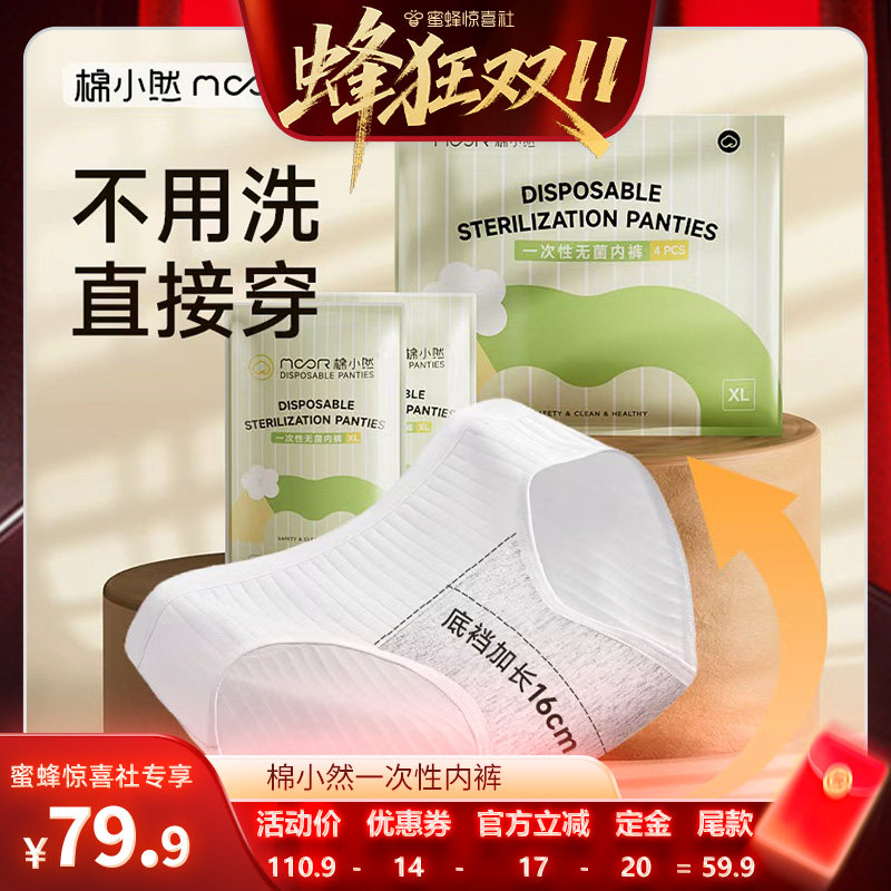 【蜂狂双11】棉小然一次性内裤条纹加长内裆女免洗日抛裤出差旅行