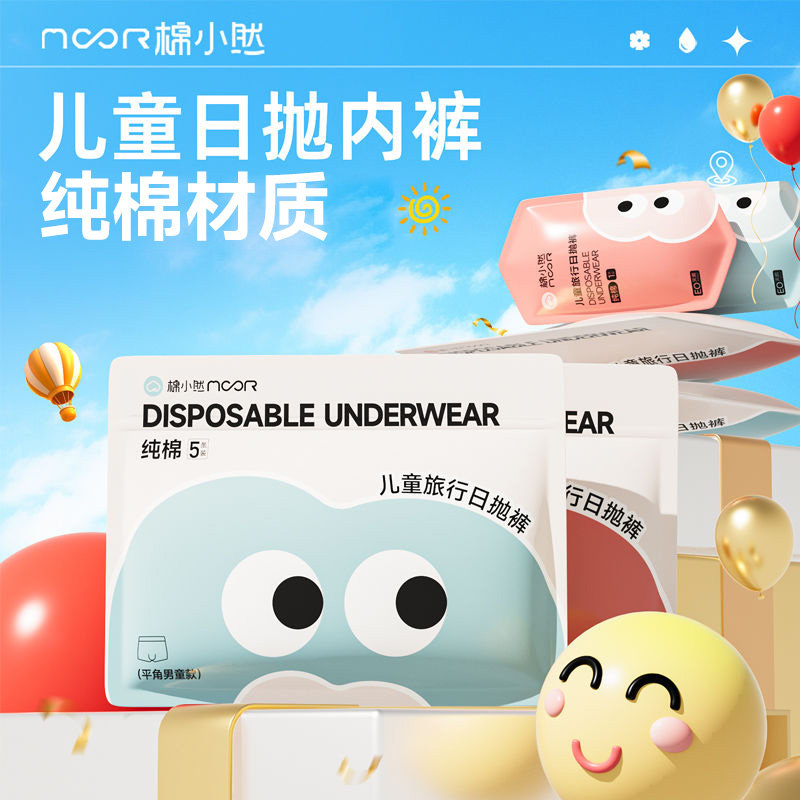 【JB】棉小然纯棉一次性儿童男女平角内裤灭菌免洗日抛裤,孕妇装/孕产妇用品/营养,一次性内裤/日抛裤,淘宝优惠券,粉丝福利购,淘宝优惠卷